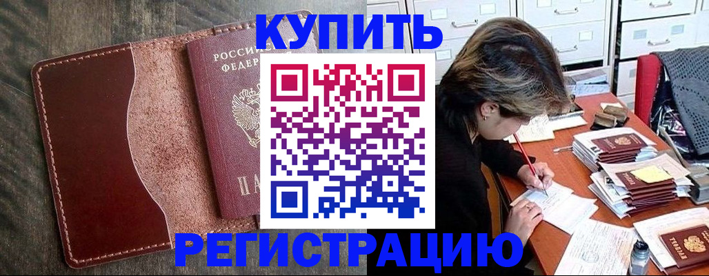 временная регистрация 2025 в Новомичуринске