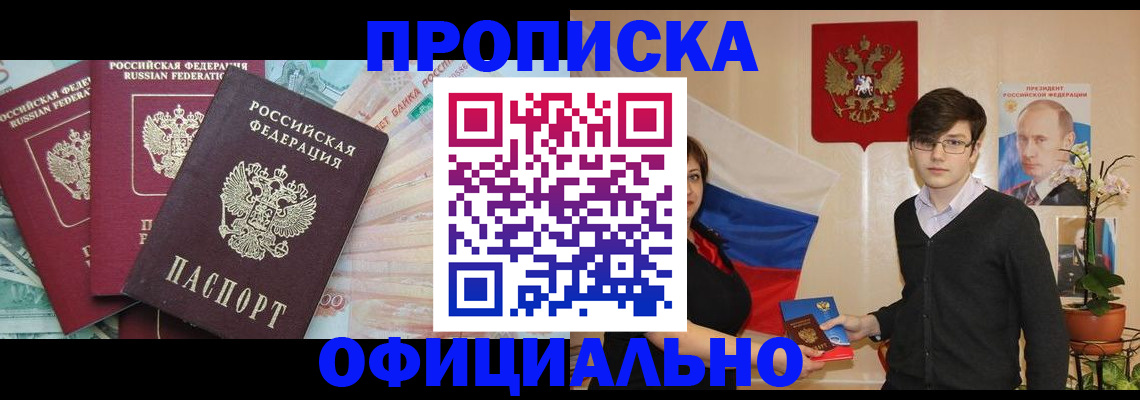 временная регистрация адрес в Новомичуринске